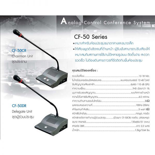 npe-cf-50cr-ไมโครโฟนชุดประธาน-chairman-microphone