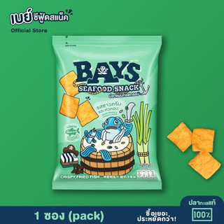 BAYS (1 ซอง) เบย์ ปลาแผ่นทอดกรอบ รสซาวครีมและหัวหอม 18 กรัม