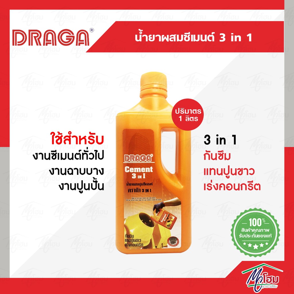 น้ำยาผสมปูน-3in1-draga-1ลิตร