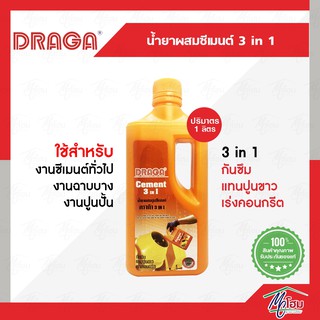 น้ำยาผสมปูน 3in1 Draga 1ลิตร