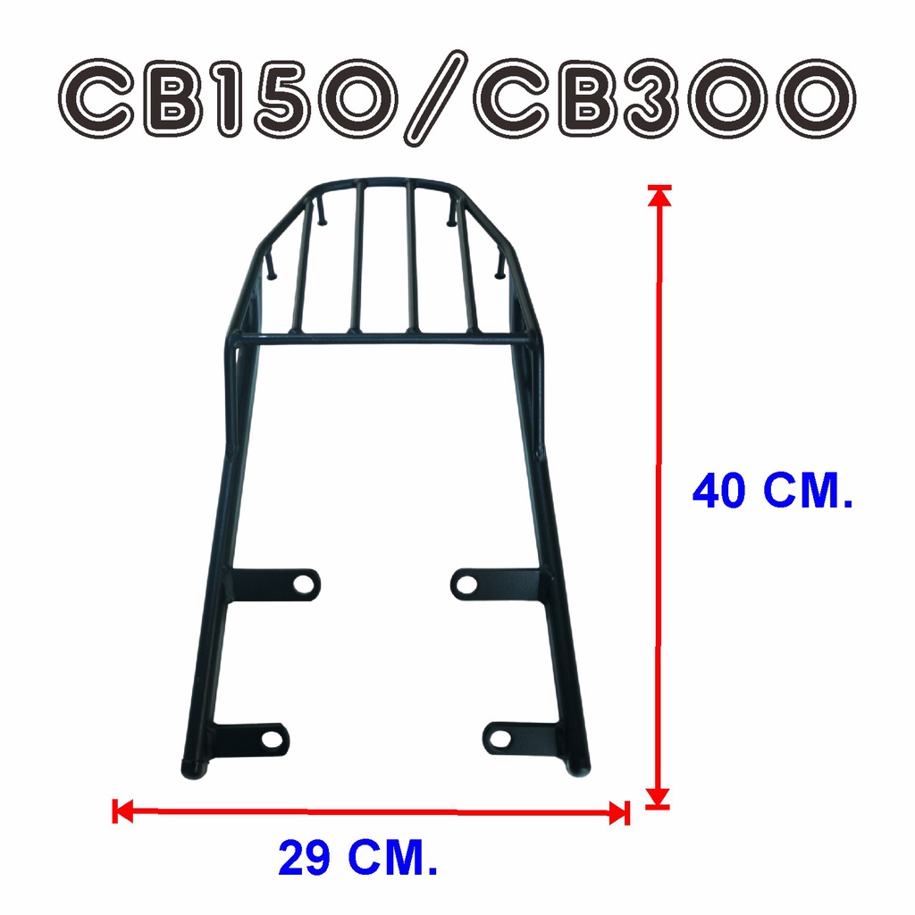 ตะแกรงท้าย-cb150r-300r-ราคาโรงงาน-ใส่ได้ถึงปี2018-2021