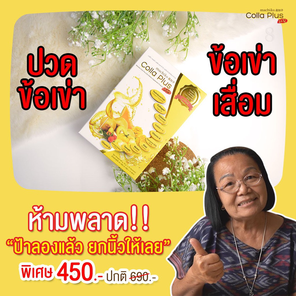 ขายส่ง-คอลล่า-พลัส-colla-plus-คอลลาเจนผสมแคลเซียม-บำรุงกระดูก-บำรุงผิวพรรณ-บำรุงดวงตา-ราคาส่ง