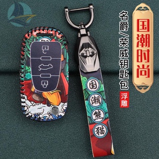 MG 6 ฝาครอบกุญแจ ZS Rui Teng กุญแจรถเปลือกป้องกันตกแต่งหัวเข็มขัดกระเป๋าแฟชั่นสร้างสรรค์ระดับไฮเอนด์ผู้ชาย MG