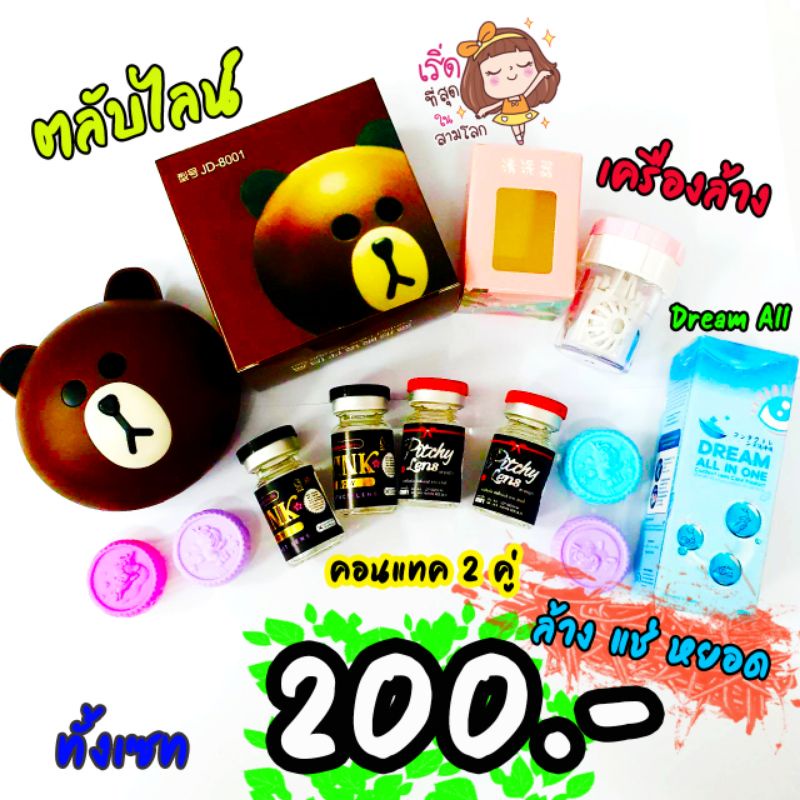 พร้อมส่ง-คอนแทคเลนส์-บิ๊กอาย-โปรโมชั่นคอนแทคเลนส์-สุดคุ้ม-2-คู่