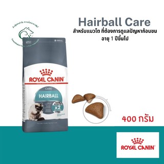 Hairball Care อาหารชนิดเม็ดสำหรับแมวโตอายุ 1 ปีขึ้นไป ช่วยดูแลปัญหาก้อนขน ขนาด 400 กรัม - 2 กิโลกรัม
