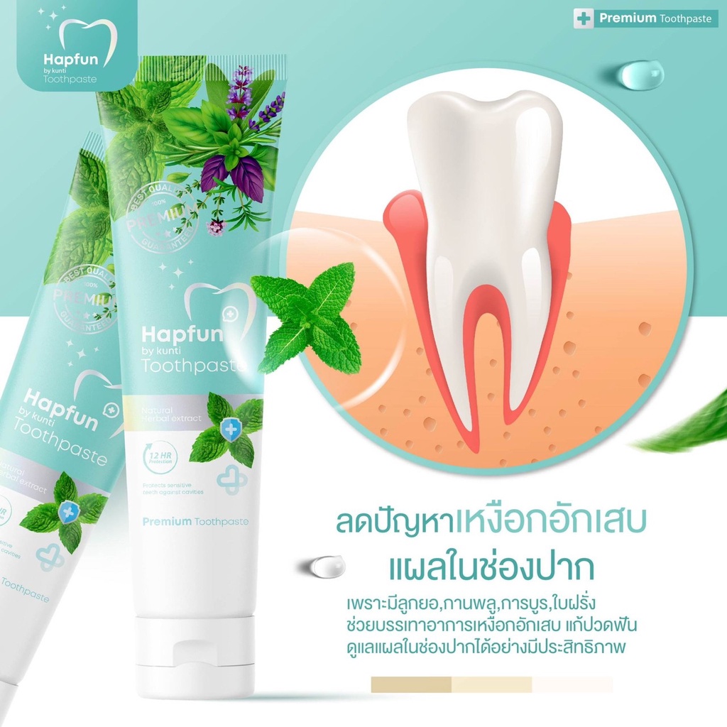 ยาสีฟันฟอกฟันขาว-ยาสีฟัน-ขจัดคราบ-ยาสีฟันขันติ-hapfun-80-กรัม