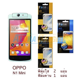 FOCUS ฟิล์มกันรอย OPPO N1 mini (ใส 2 แผ่น + ด้าน 1 แผ่น)