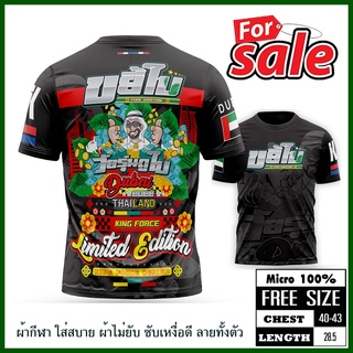 🔥ลดกระหน่ำ🔥✅ลายขยี้ใบ✅เสื้อพิมพ์ทั้งตัวเป็นผ้าไมโครหรือผ้ากีฬา-อก42 Kingforce