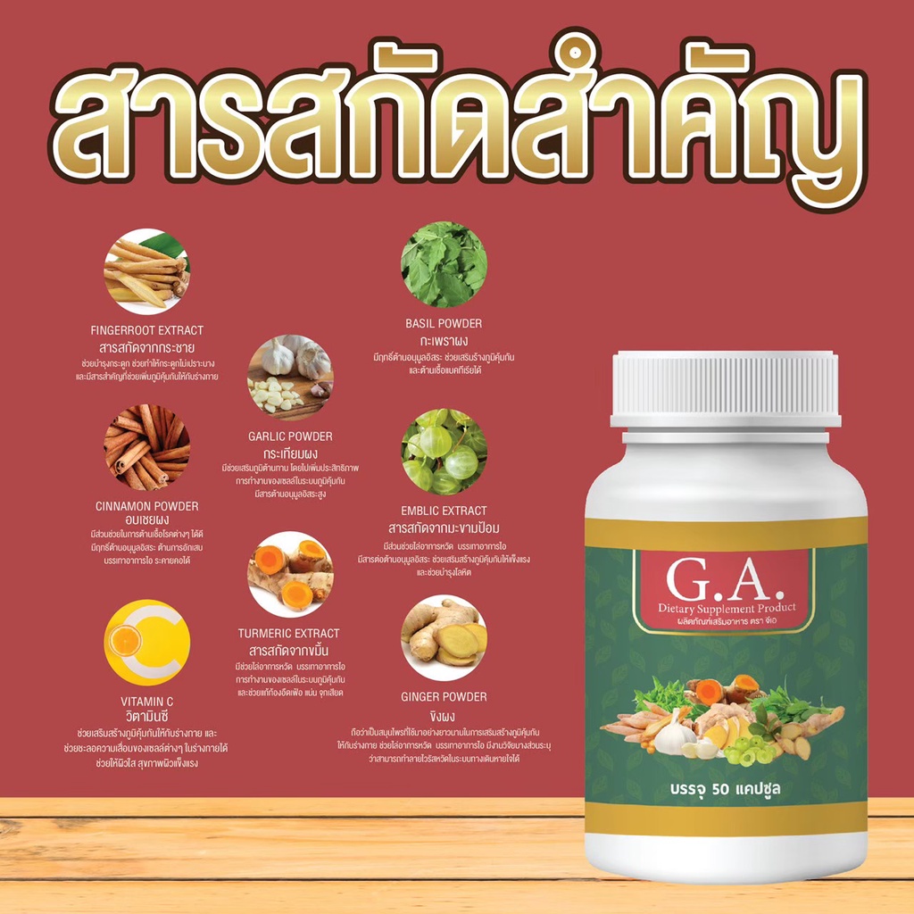 g-a-อาหารเสริมรวมสารสกัด-8-ชนิดสูตรเข้มข้น-รวมสารสกัดจากสมุนไพรแท้-100