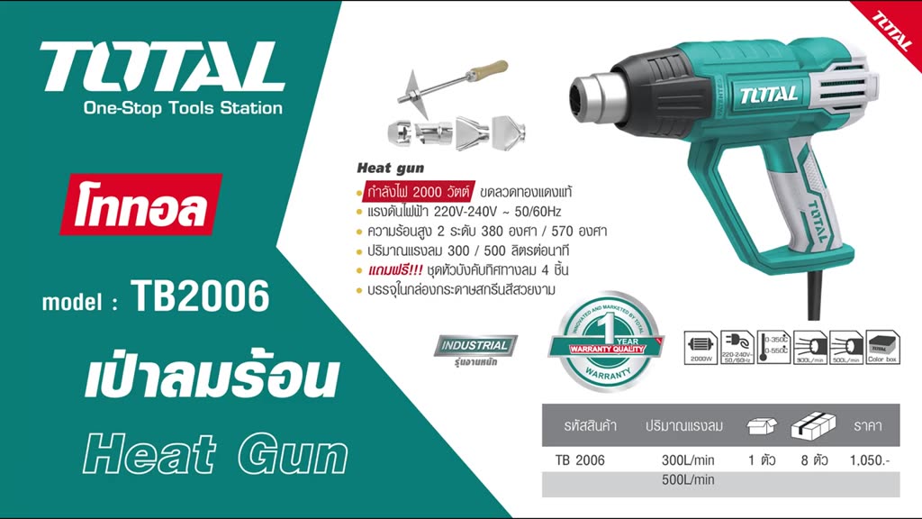 total-เครื่องเป่าลมร้อน-2000-วัตต์-รุ่น-tb2006-tb20036-ปืนเป่าลมร้อน-heat-gun