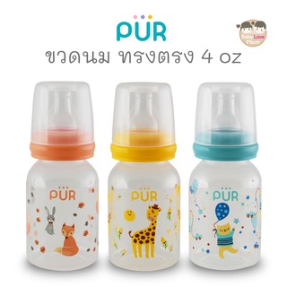 Pur ขวดนม ทรงตรง 4 oz./ 125 มล.