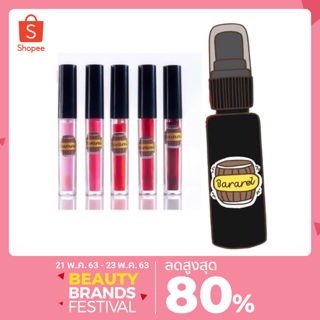 สินค้า Tint bararel & สเปรย์บำรุงผิว หน้าเงา บาราเรล