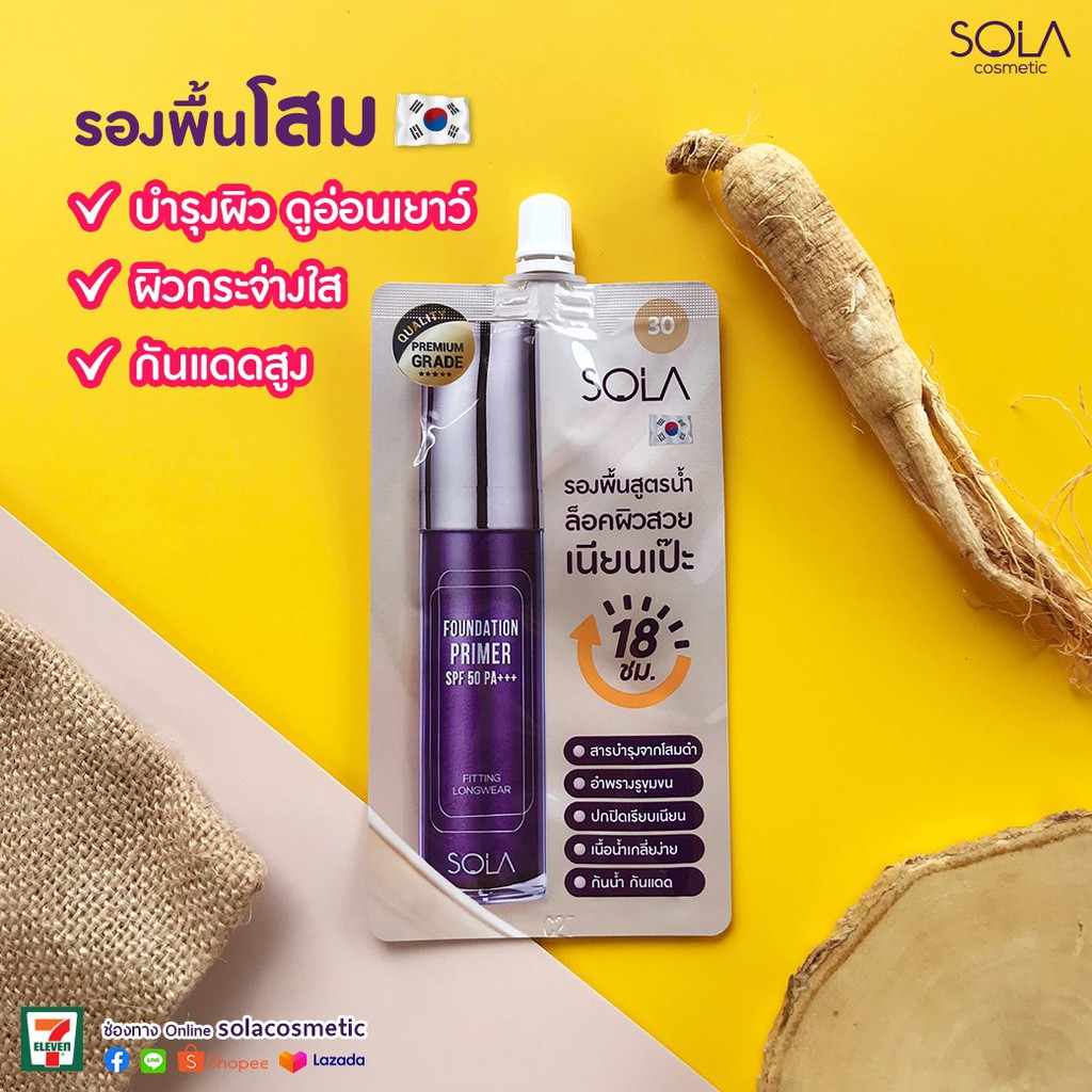 รองพื้น-sola-foundation-primer-spf50-pa-7ml
