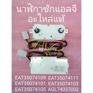 ภาพหน้าปกสินค้านาฬิกาแอลจีแท้ DXT-35SF-201 ซึ่งคุณอาจชอบราคาและรีวิวของสินค้านี้