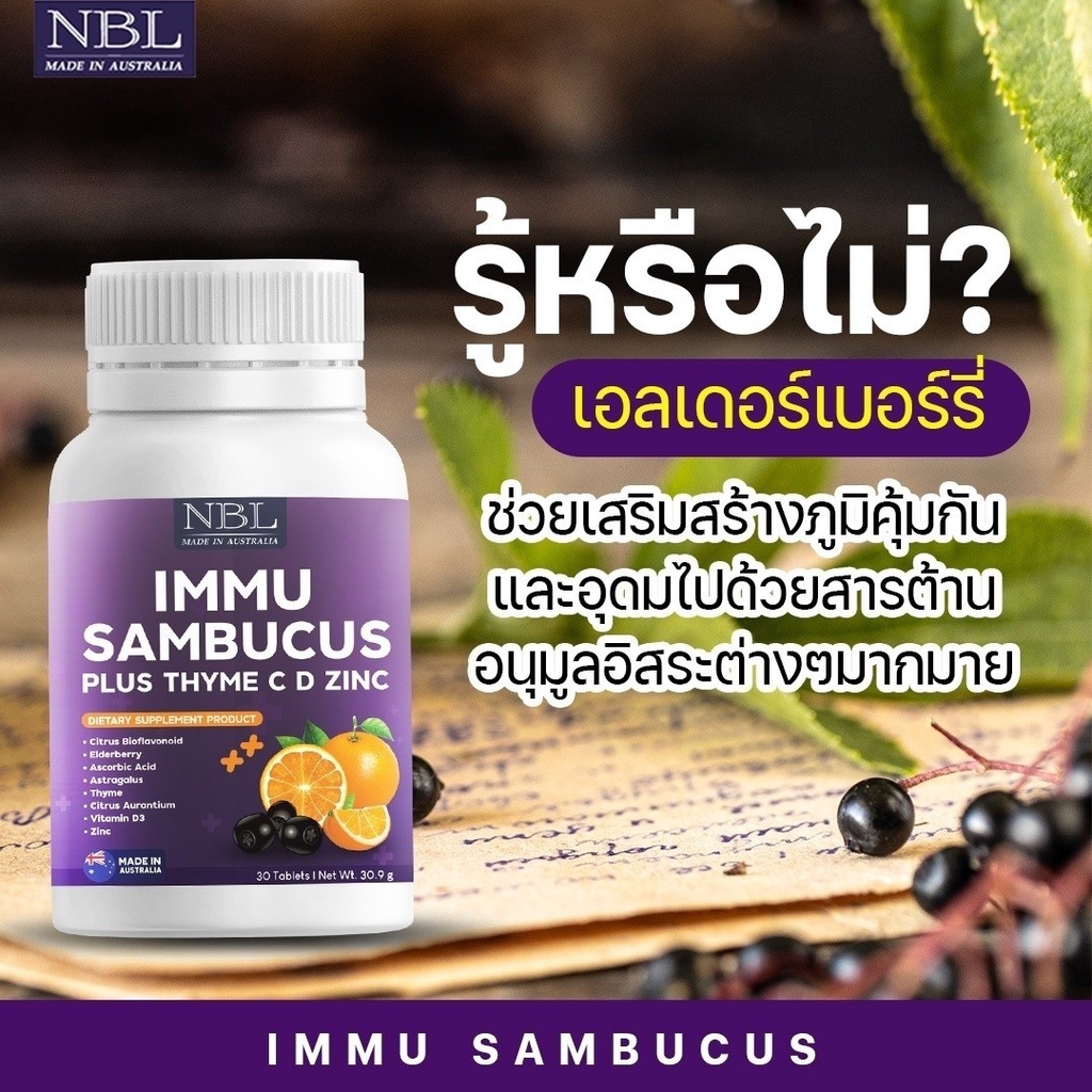 ภาพสินค้าNBL IMMU Sambucus plus Thyme C D Zinc แพ้อากาศป่วยบ่อย เป็นหวัดบ่อย เสริมภูมิคุ้มกัน ต้านหวัด ไอจาม (1กระปุก 30เม็ด) จากร้าน gandy_shops บน Shopee ภาพที่ 1