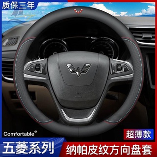 Wuling Hongguang MINIEV S S1 S3 Rongguang V การ์ดขนาดเล็กการ์ดใหม่ mini Capgemini พวงมาลัยหนัง