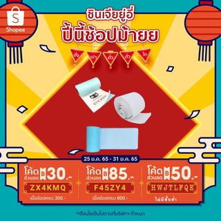 เช็ครีวิวสินค้ากระดาษสติกเกอร์ กระดาษขาว Paperang & PeriPage