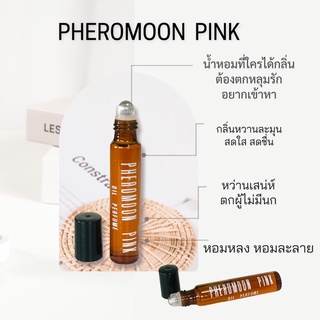 น้ำหอมฟีโรโมน (PHEROMOON PINK)ออยล์น้ำหอม หอมละมุนติดทนนาน