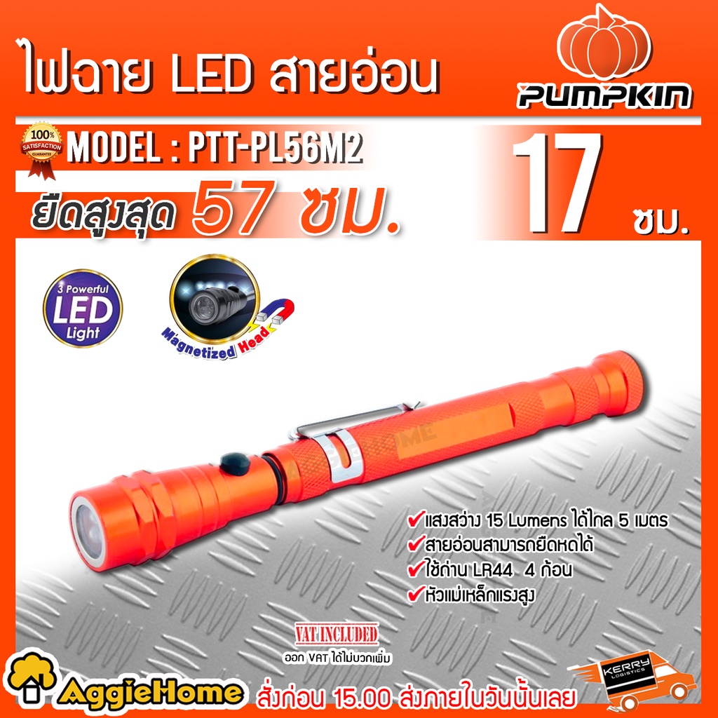 pumpkin-ไฟฉาย-led-สายอ่อนหัวแม่เหล็ก-รุ่น-ptt-pl56m2-17818-ไฟฉาย