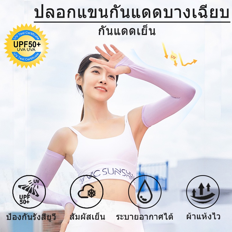 ภาพหน้าปกสินค้าปลอกแขน ปลอกแขนกันแดด ปลอกแขนกันUV 99.9% แบบมีที่เกี่ยวนิ้ว ใสสบาย ใส่ได้ทั้งชายและหญิง ใส่ได้ทั้งชายหญิง จากร้าน bigfootoutdoor.th บน Shopee