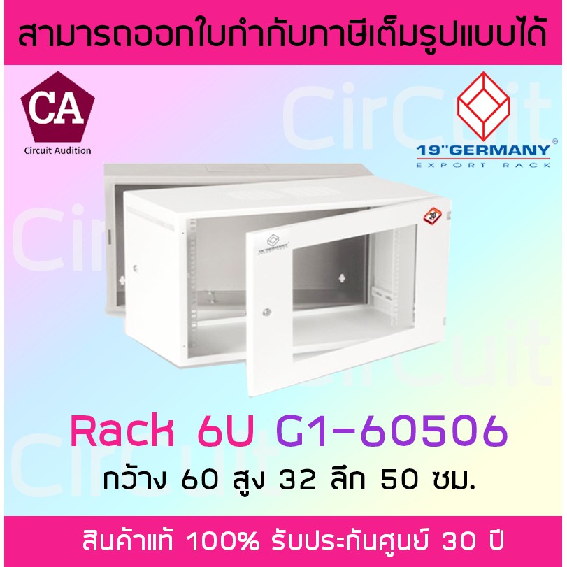 germany-ตู้-rack-6u-ขนาด-19-นิ้ว-wall-rack-รุ่น-g1-60506