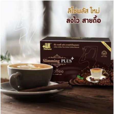 big-sale-กาแฟลดน้ำหนัก-กาแฟควบคุมน้ำหนัก-กาแฟ-ลิโซ่-พลัส-coffee-lishou-plus-กาแฟลดน้ำหนัก-ขายดีที่สุด