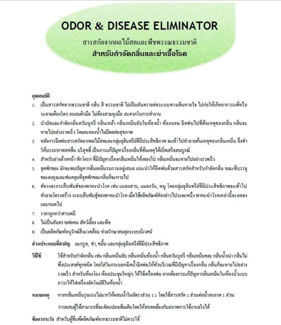 ผลิตภัณฑ์กำจัดกลิ่น-300-ml