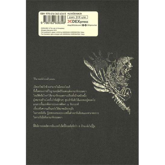 หนังสือ-overlord-10-เจ้าผู้ปกครองจอมอุบายสินค้ามือหนึ่ง-พร้อมส่ง-dexpress-publishing