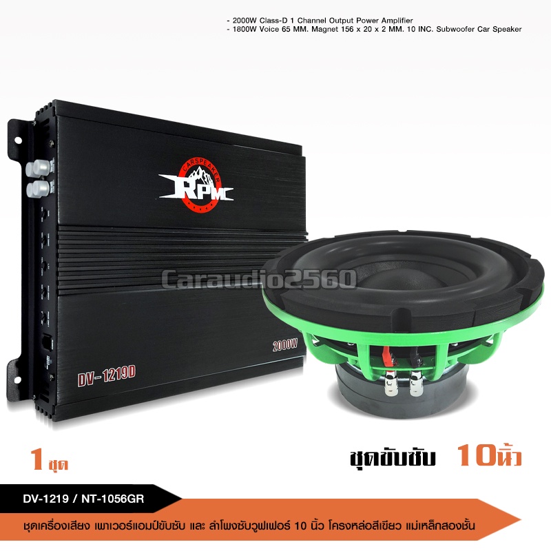 เพาเวอร์แอมคลาสดี-rpm-1219d-2000w-max-ขับซับ-ขับซับปั้ม10นิ้ว2ดอกหรือ10นิ้วหล่อ1ดอกได้-มีชุดรวมซับ1ดอกให้เลือกตามรุ่น