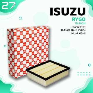 กรองอากาศ ISUZU D-MAX 07-11 VGS / MU-7 07-11 - รหัส RA260N - AIR FILTER BY RYGO