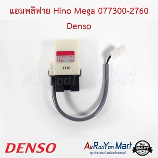 แอมพลิฟาย Hino Mega 077300-2760 Denso ฮีโน่ เมก้า