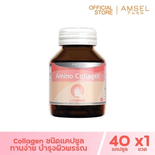 Amsel Collagen Capsule (แอมเซล คอลลาเจน แคปซูล) 40 แคปซูล