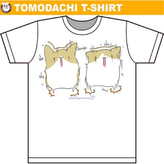 [S-5XL] เสื้อยืด “ชิกาบุม” จากเพจ ‘เจอหมีให้ออกกำลังกาย’ x Tomodachi T-shirT