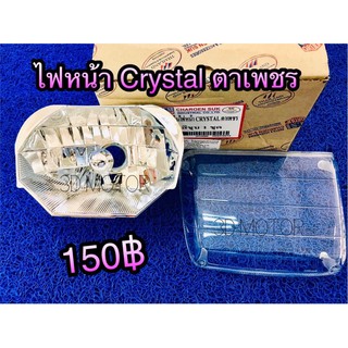 ไฟหน้า Crystal ตาเพชร แบบแท้