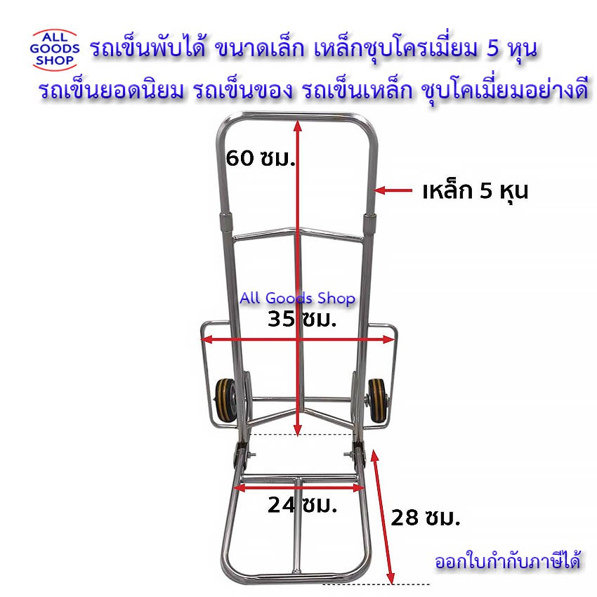 รถเข็นพับได้-ขนาดเล็ก-เหล็กชุบโครเมี่ยม-5-หุน-รถเข็นยอดนิยม-รถเข็นของ-รถเข็นเหล็ก-ชุบโคเมี่ยมอย่างดี-พับได้