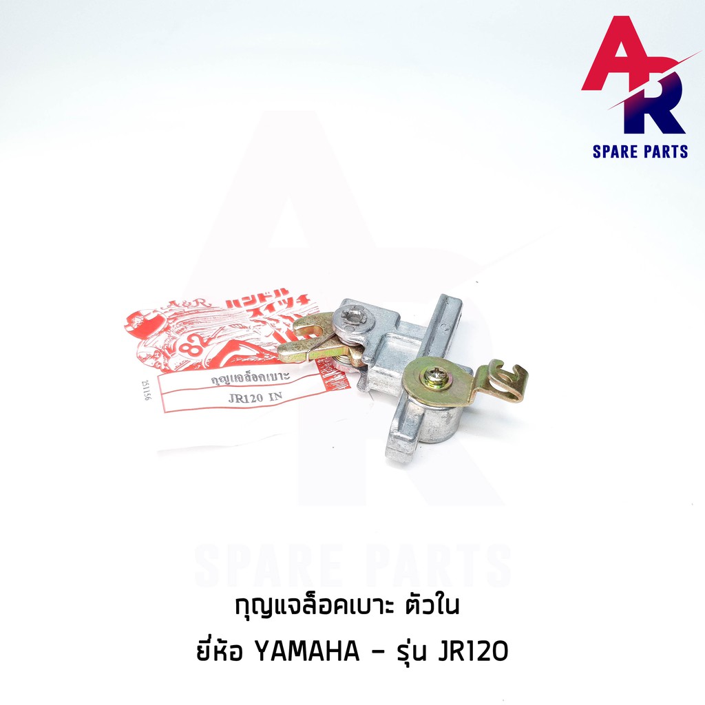 ภาพหน้าปกสินค้ากุญแจล็อคเบาะ YAMAHA - JR 120 ตัวใน กุญแจ ล็อคเบาะ ตัวใน