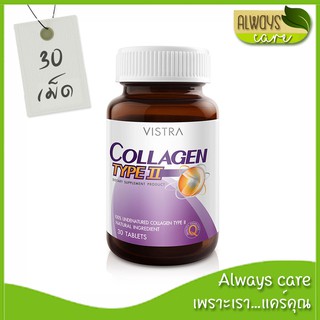 VISTRA Collagen Type II  / 30เม็ด / วิสทร้า คอลลาเจน ไทพ์ทู :: วิตามิน อาหารเสริม ::