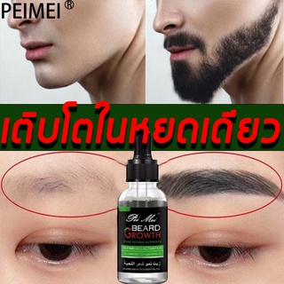 ภาพหน้าปกสินค้าน้ำยาปลูกหนวด30ml รายการโปรดของผู้ชายในยุโรปกผม เซรั่มปลูกเครา น้ำมันหนวด  น้ำยาปลูกผม น้ำยาปลูกเครา ยาปลูกเครา ที่เกี่ยวข้อง