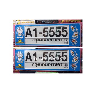 A1 กรอบป้ายทะเบียนรถยนต์กันน้ำ มีเส้นคั่นกลาง ลายDoraemon แพ๊คคู่  ยาว/ยาว+ฟรี!! 1ชิ้น ฟองน้ำกลมเหลือง