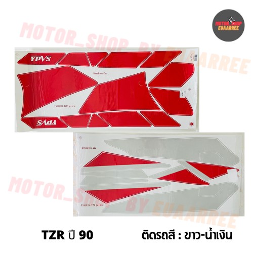 สติกเกอร์ติดรถ-tzr-r-ปี-90-x1ชุด