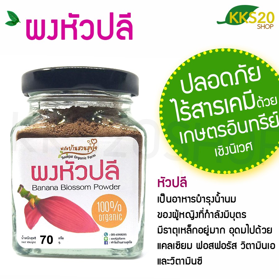 ผงหัวปลี Banana Blossom Powder ผลิตจากธรรมชาติ 100 ไร้สารเคมี ทุก