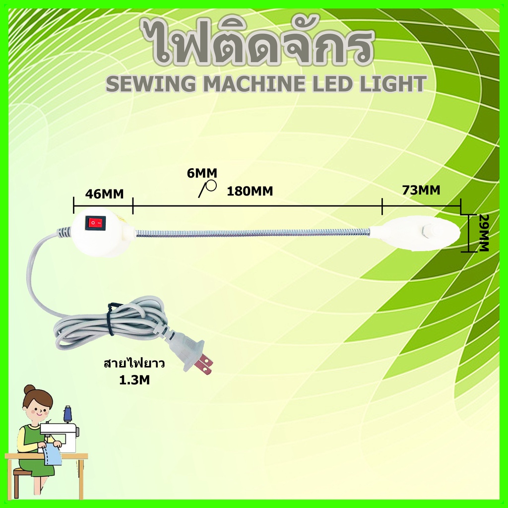 sewing-machine-led-light-ไฟติดจักร-มีแม่เล็กปรับงอได้-หรี่ไฟได้ถ-นอมสายตา-ราคาถูก