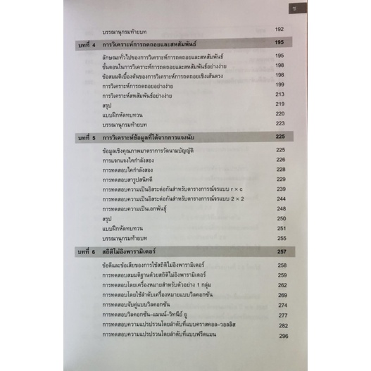 การวางแผนและวิเคราะห์การทดลองทางชีววิทยา-9786163617101