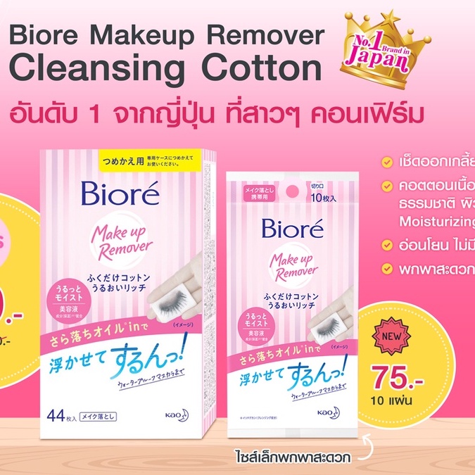 Biore Make Up Remover Cleansing Cotton Shopee Thailand