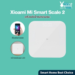 ภาพหน้าปกสินค้าเครื่องชั่งน้ำหนักอัจฉริยะ Xiaomi Mi Smart Scale 2 Bluetooth ที่เกี่ยวข้อง