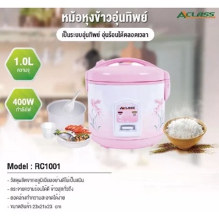 My Home ACLASS หม้อหุงข้าวไฟฟ้า อุ่นทิพย์ ขนาด 1 ลิตร รุ่น RC1001 หม้อหุงข้าว MyHome RC-1001