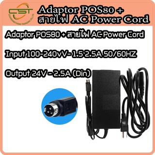 Adapter 24v 2.5a (Din) อะแดปเตอร์ 24 โวล์ท 2.5 แอมป์ + สายไฟ AC Power Cord
