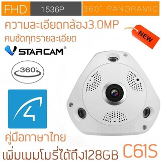 ภาพหน้าปกสินค้าVSTARCAM C61S 360 องศา ชัดถึง 3 ล้าน C61S FHD 1536P WiFi Panoramic IP Camera 3MP ที่เกี่ยวข้อง