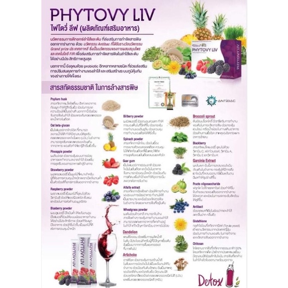 phytovy-liv-นวัตกรรมการดีทอกซ์ลำไส้และตับ-ของแท้100