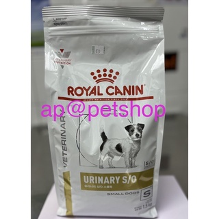 Royal Canin Urinary Small dog s/o 1.5kg.สุนัขพันธุ์เล็กโรคนิ่วหมดอายุ 6/2024